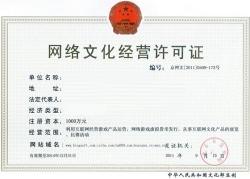網(wǎng)絡(luò)文化經(jīng)營(yíng)許可證 定義與辦理指南