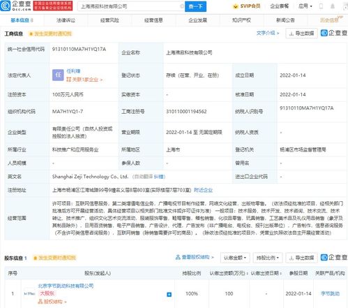字節跳動新公司布局網絡文化經營，深化內容生態戰略