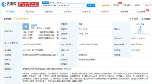 笑果新公司取名“有點意思”，經營范圍新增網絡文化經營領域